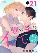 甥の手でイッてしまいました 21