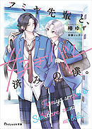 執事の学校 - 愁堂れな/麻々原絵里依 - BL(ボーイズラブ)小説・無料試し読みなら、電子書籍・コミックストア ブックライブ