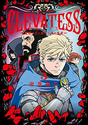 【期間限定　無料お試し版】クレバテス－魔獣の王と赤子と屍の勇者－【分冊版】