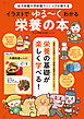 女子栄養大学栄養クリニックが教える イラストでゆる～くわかる栄養の本