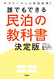 サラリーマンの最強副業！ 誰でもできる民泊の教科書決定版