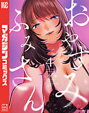 おやすみ　ふみさん（４）