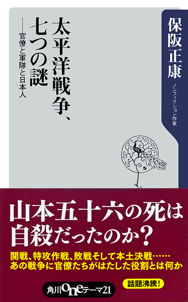 太平洋戦争 七つの謎 官僚と軍隊と日本人 漫画 無料試し読みなら 電子書籍ストア ブックライブ