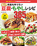 ワン・クッキングムック 決定版 何度も作りたい豆腐・もやしレシピ365品