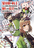 【期間限定　無料お試し版】異世界の戦士として国に招かれたけど、断って兵士から始める事にした