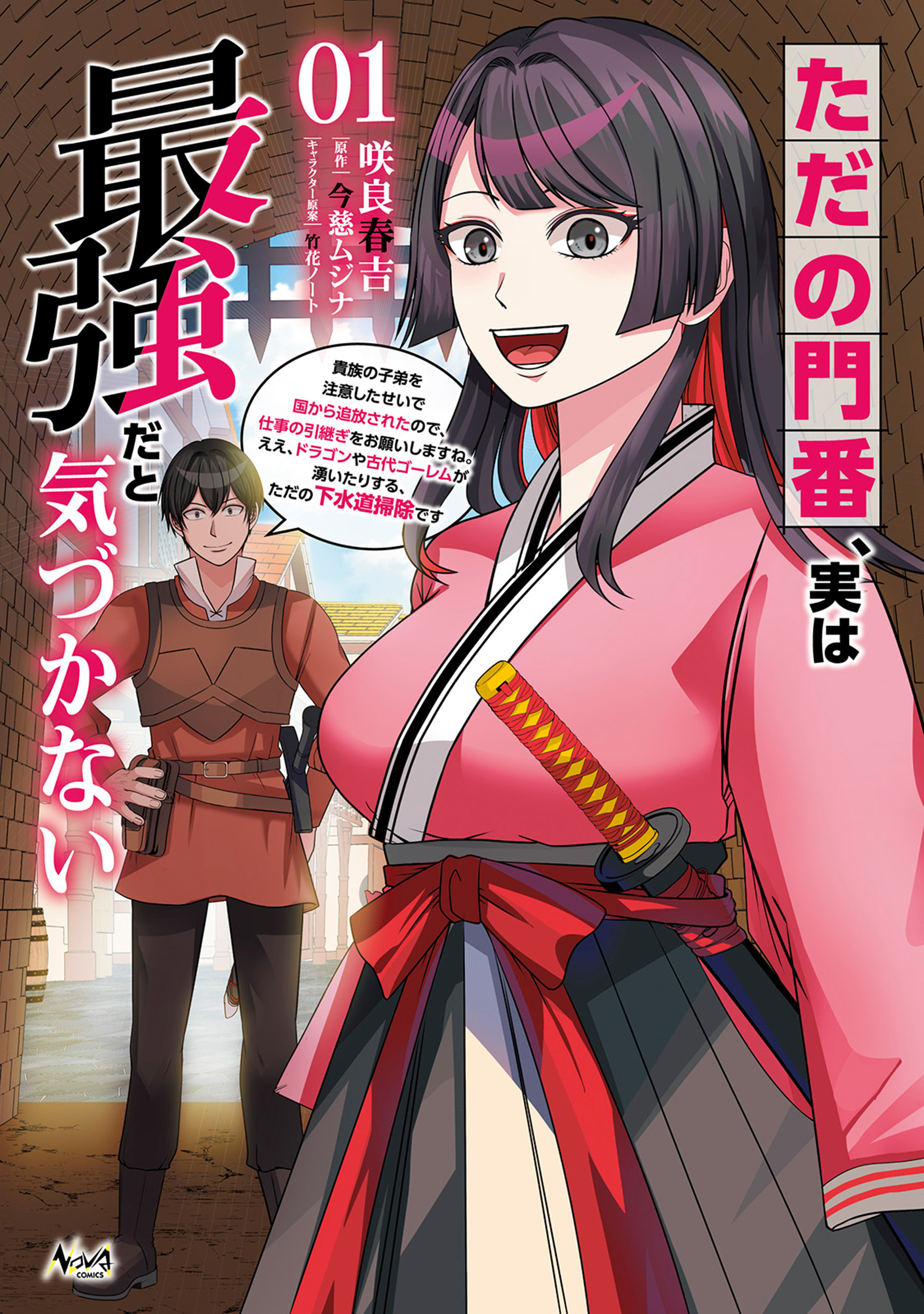 【12月新刊】ただの門番、実は最強だと気づかない 元魔王様の南国スローライフ 12月新刊】ただの門番、実は最強だと気づかない 元魔王様の南国