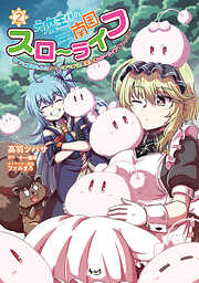 元魔王様の南国スローライフ～部下に裏切られたので、モフモフ達と楽しくスローライフするのじゃ～
