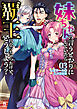 妹ちゃんの言うとおりにしていたら覇王になっちゃったけど、どうしよう？（ブレイブ文庫）３