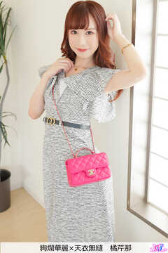 絢爛華麗×天衣無縫　橘芹那