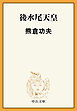 後水尾天皇