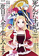 死んだ王妃は二度目の人生を楽しみます　ーお飾りの王妃は必要ないのでしょう？ー（分冊版）　第６話