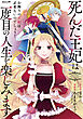 死んだ王妃は二度目の人生を楽しみます　ーお飾りの王妃は必要ないのでしょう？ー（分冊版）　第14話