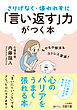 さりげなく・嫌われずに「言い返す」力がつく本