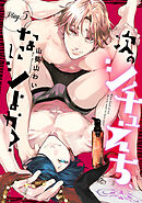 次のシチュえち、なにシよか play.5