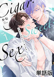 Cigar・Sweet・Sex