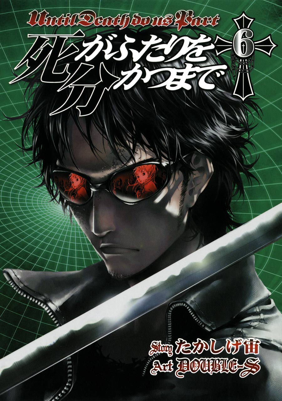 死がふたりを分かつまで6巻 漫画 無料試し読みなら 電子書籍ストア ブックライブ