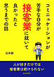 コミニュケーションが苦手な自分が接客業に就いて良かったと思うまでの話10分で読めるシリーズ