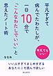 平凡すぎて病んでたわたしが、一日10分で「こんなわたしでいい」と思えたノート術10分で読めるシリーズ