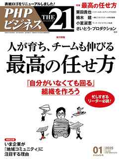 THE21 2025年1月号