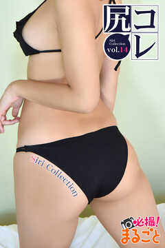 尻コレvol.14