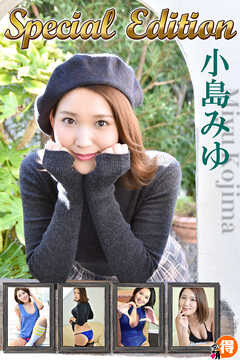 小島みゆ　SpecialEdition