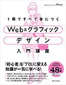 1冊ですべて身につくWeb ＆ グラフィック デザイン入門講座