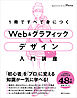1冊ですべて身につくWeb ＆ グラフィック デザイン入門講座