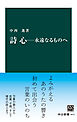 詩心－永遠なるものへ