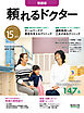 頼れるドクター 世田谷 vol.15 2024-2025版