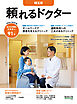 頼れるドクター 埼玉東 vol.9 2024-2025版