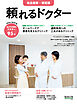 頼れるドクター 名古屋東・東尾張 vol.9 2024-2025版