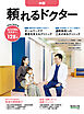 頼れるドクター 大阪 vol.8 2024-2025版