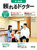 頼れるドクター 堺・南大阪 vol.2 2024-2025版