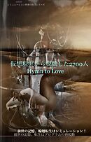 仮想現実から脱獄した2700人 Hymn to Love Documentary