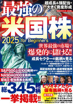 最強の米国株2025 for Beginners