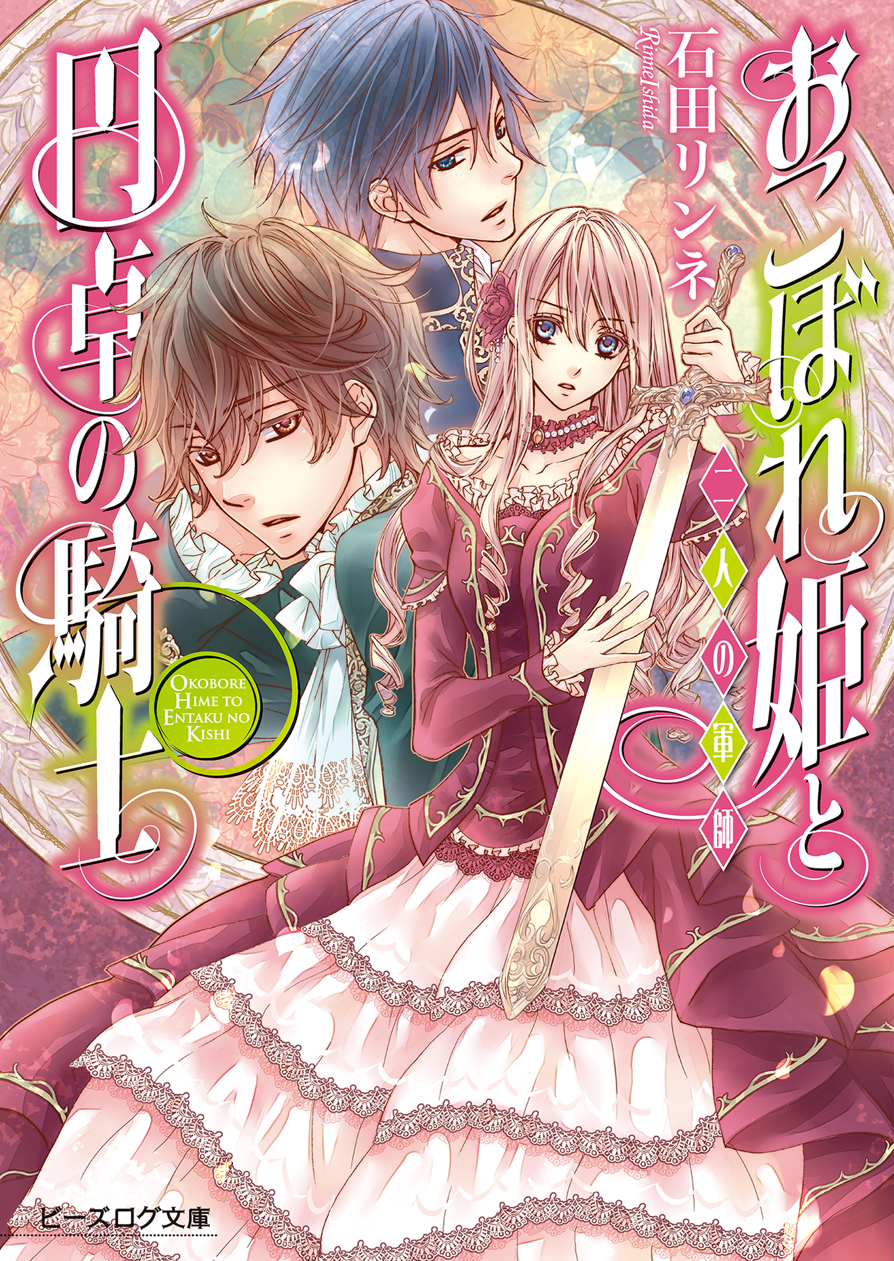 おこぼれ姫と円卓の騎士 10 二人の軍師 漫画 無料試し読みなら 電子書籍ストア ブックライブ