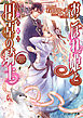 おこぼれ姫と円卓の騎士 14　王女の休日