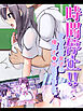 時間停止！！クラスの女子は俺のオ●ホになりました。