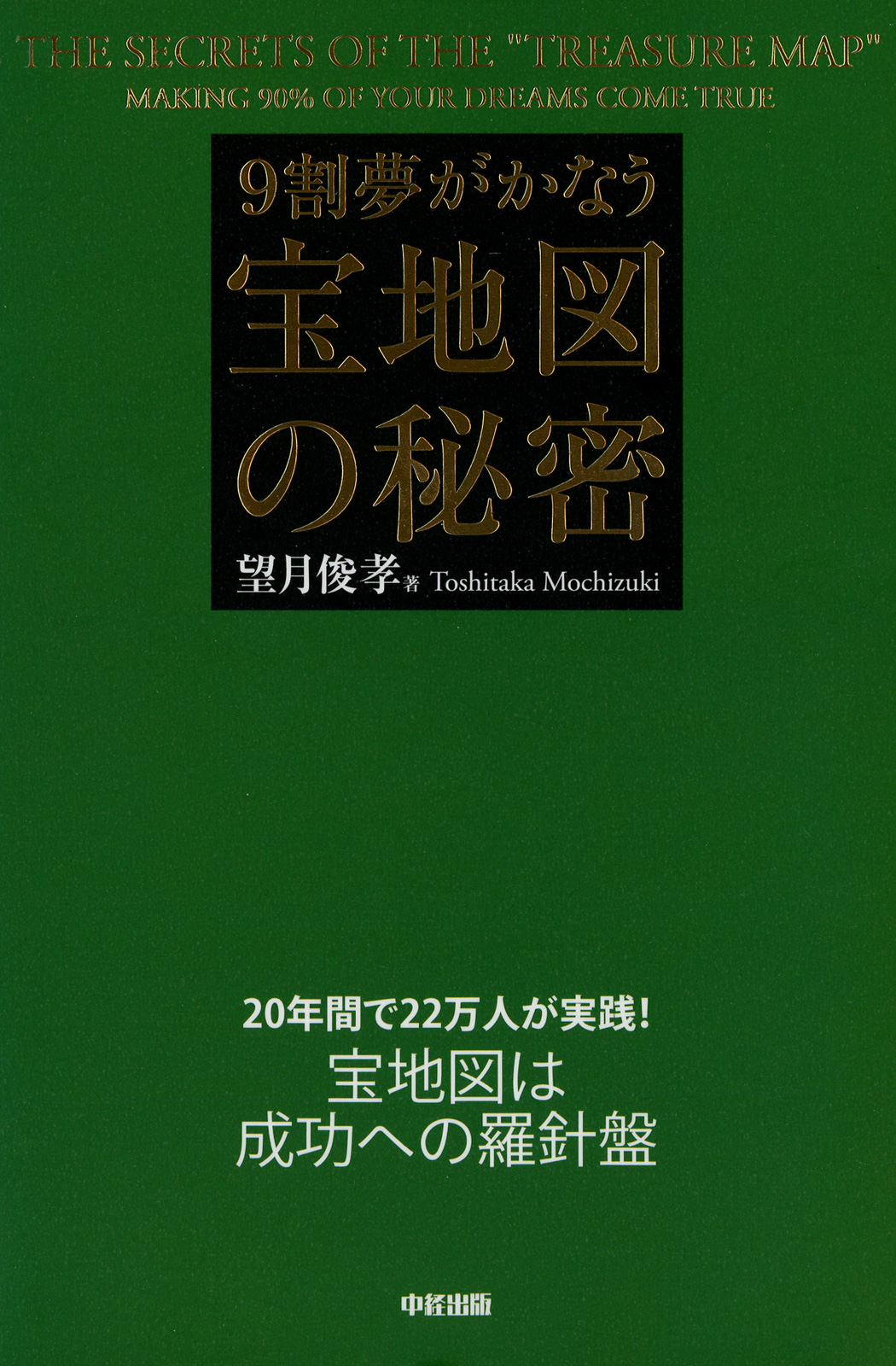 ９割夢がかなう宝地図の秘密 望月俊孝 漫画 無料試し読みなら 電子書籍ストア ブックライブ