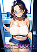 巨乳ママの誘惑SEX！ ～親友のお母さんとイチャイチャ&脱童貞～
