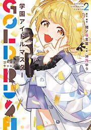学園アイドルマスター GOLD RUSH