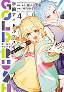 学園アイドルマスター GOLD RUSH　4