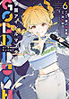 学園アイドルマスター GOLD RUSH　6