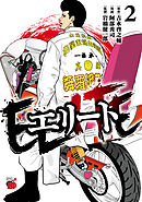 エリート　2