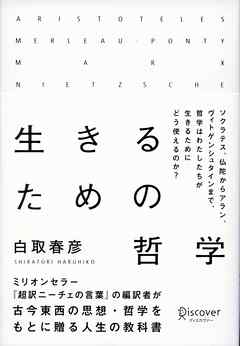 生きるための哲学