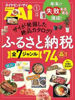 ふるさと納税 全7ジャンル74品