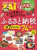 ふるさと納税 全7ジャンル74品