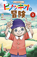 ピノッキオの冒険 2
