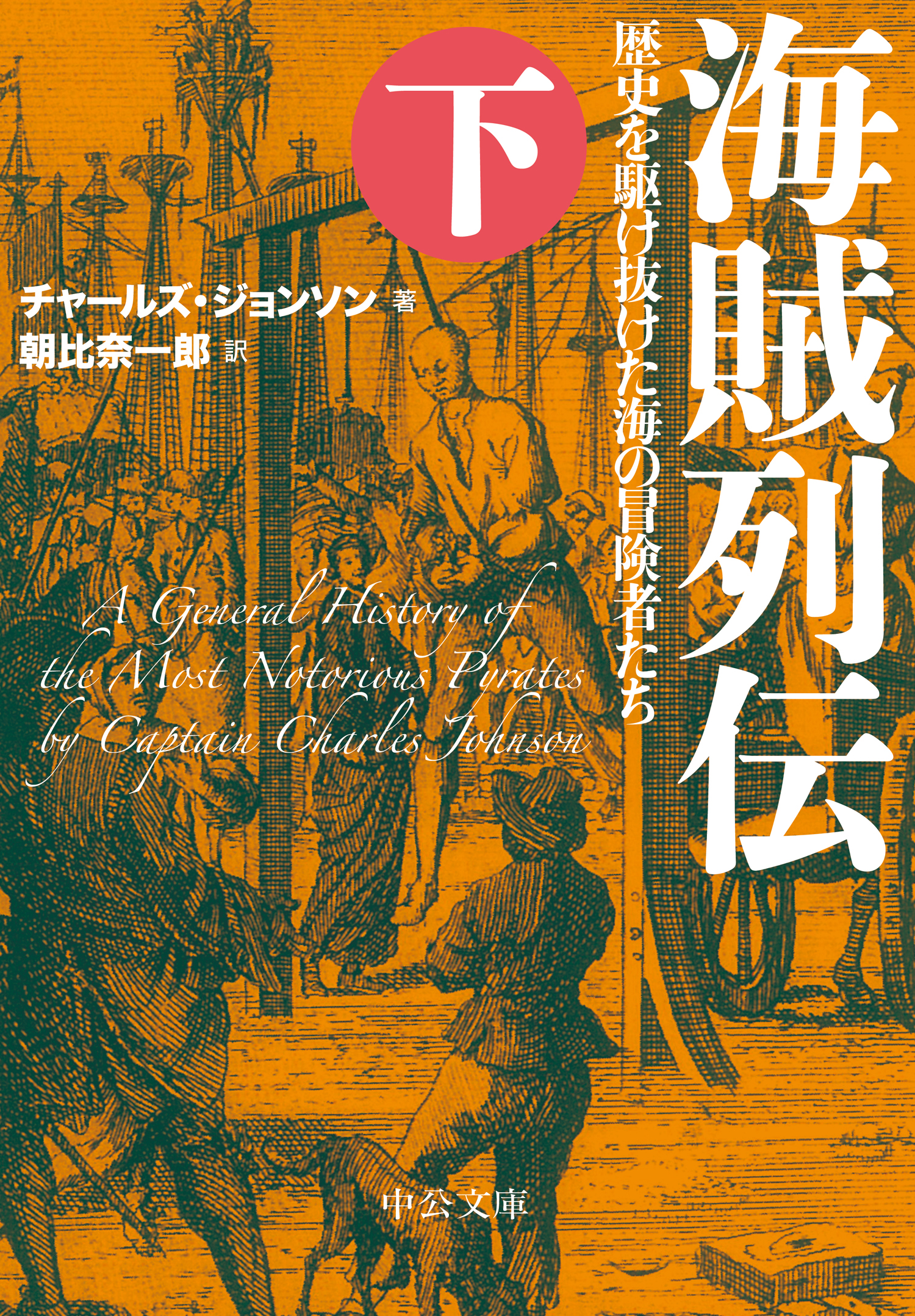 東京裁判 上下、児島襄、中公文庫