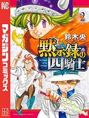 【期間限定　無料お試し版】黙示録の四騎士